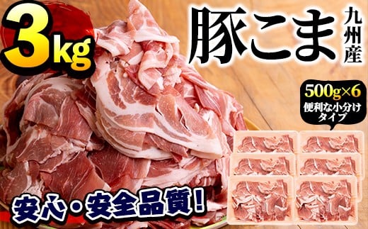 定期便・全3回＞豚肉こま切れ(500g×4パック×3回・総量6kg)国産 ぶた肉