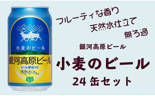 無ろ過で天然にこだわったフルーティーなビールです