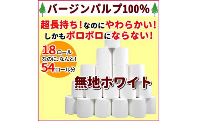 ３倍長持ち トイレットペーパー サンハニー（無地ホワイト）のサムネイル