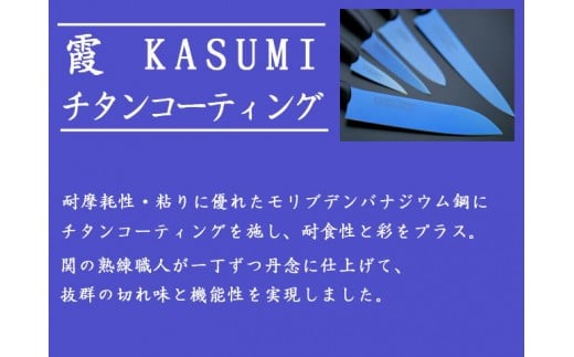 H59 06 霞 Kasumi チタンコーティング包丁 2本セット 岐阜県関市 ふるさと納税 ふるさとチョイス