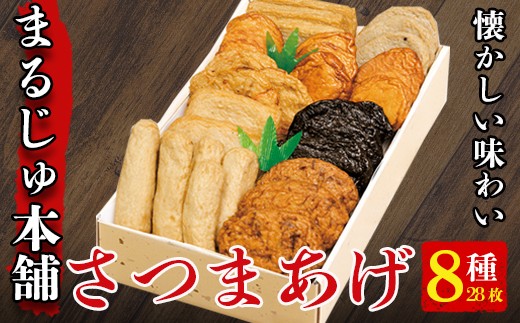 まるじゅ本舗つけあげボリュームセット