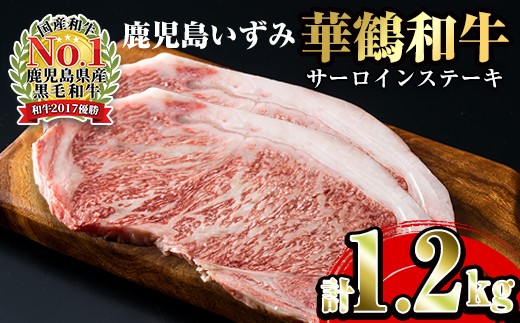 『鹿児島いずみ華鶴和牛』ステーキ6パック