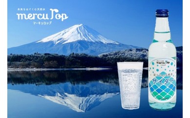 【山梨県富士河口湖町】富士山の天然水サイダー（340ml瓶×20本）
