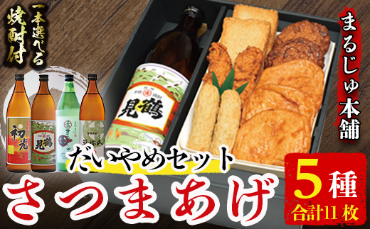 まるじゅのだいやめセット