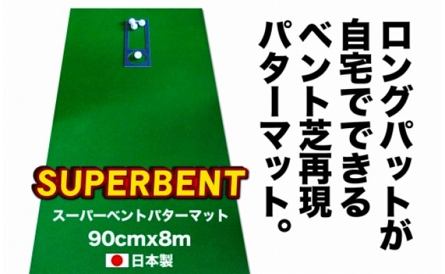 ふるさと納税 ゴルフ・パターマット 高速90cm×6m トーナメントSBと練習用具3種 高知県高知市 - 3