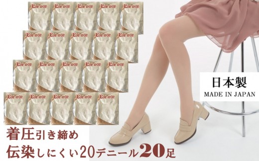 B0066.国産パンスト 着圧引き締め伝線しにくいストッキング20足