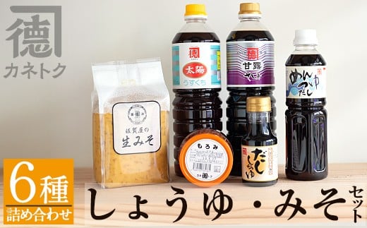 醤油,みそ詰め合わせ