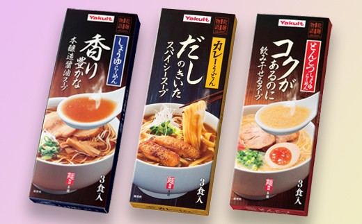 乾麺物語スープ付き3種セット