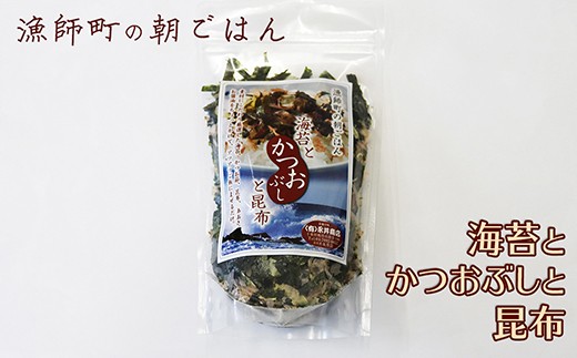 漁師町の朝ごはん 海苔とかつおぶしと昆布