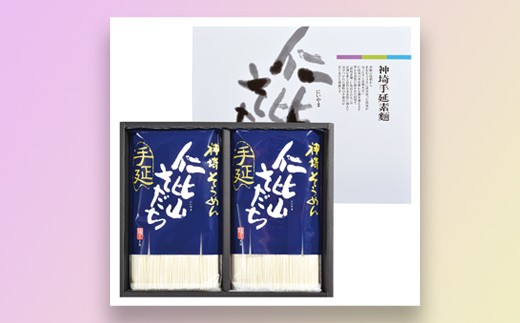 神崎そうめん手延「仁比山そだち」