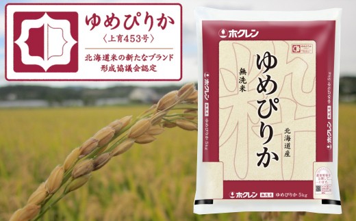 （無洗米５ｋｇ）ホクレンゆめぴりかのサムネイル