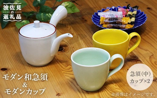 YB06 【波佐見焼】モダン和急須(中)&モダンカップ3点セット【とう器ハウス】-1
