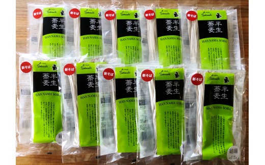 【北海道新得町】K-1301 北海道十勝 半生蕎麦 hannama soba（細麺）200g×10袋入り