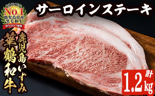 『鹿児島いずみ華鶴和牛』ステーキ6パック