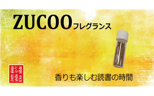 ZUCOO（塗香）フレグランス 4種香 - 岐阜県大垣市｜ふるさとチョイス