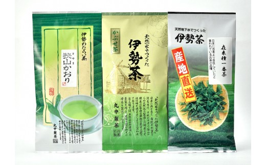 伊勢茶 高級 3袋セット／丸中製茶 かぶせ茶 若葉 狭山かおり