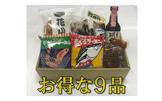 尾鷲を代表する5社の商品を一度にご賞味いただけるお試し9品セット。お手軽にお使いいただけるものを取りそろえたお試しセットです。