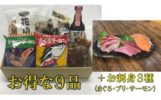 尾鷲を代表する5社のお手軽に試せる商品+お刺身付きのセットです。