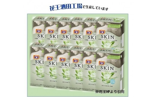 Sc0138 バブ For Skin さわやかな緑茶の香り詰合せ 山形県酒田市 ふるさと納税 ふるさとチョイス