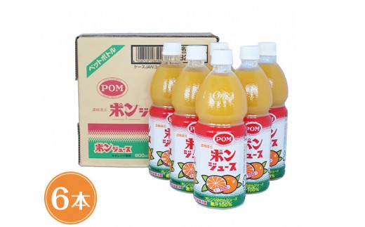 No 385 ポンジュース 800mlペット 6本セット 果汁100 オレンジ