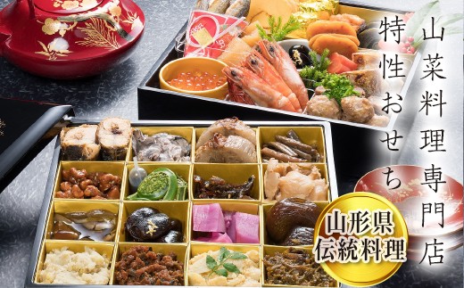 FYN9-231 山菜料理専門店 玉貴 特製おせち重2段