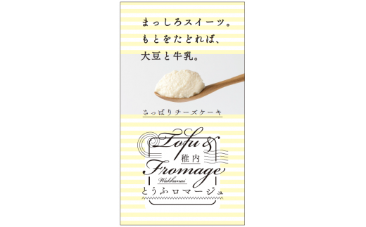 とうふロマージュ 北海道稚内市 ふるさと納税 ふるさとチョイス