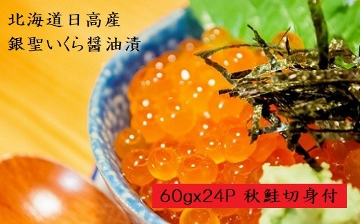 「銀聖」の卵のみを厳選し、余計な調味料を使わず飽きのこない味に仕上げた「いくら醤油漬」です。
