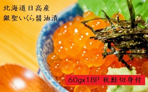 「銀聖」の卵のみを厳選し、余計な調味料を使わず飽きのこない味に仕上げた「いくら醤油漬」です。※画像はイメージです※