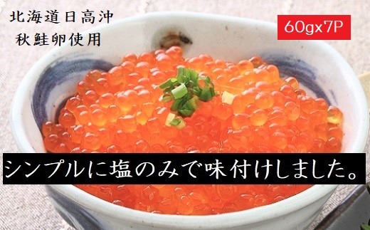 塩のみで味付けした素材の旨さが引き立つ「塩いくら」です。