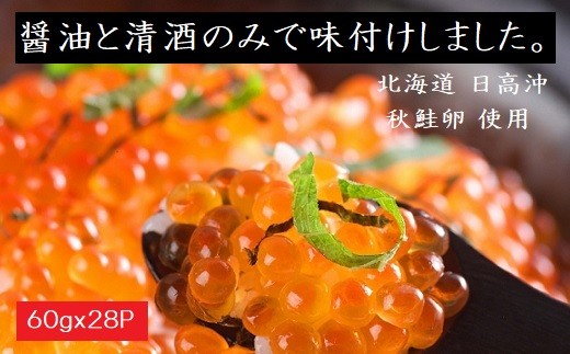 醤油と清酒のみで味付けした飽きのこない「いくら醤油漬け」です。