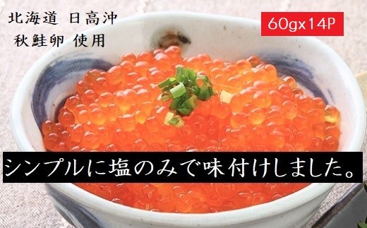 塩のみで味付けした素材の旨さが引き立つ「塩いくら」です。
