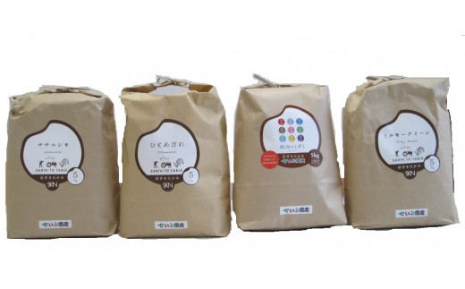 せいぶ米お試し食べ比べセット(4種各5kg)