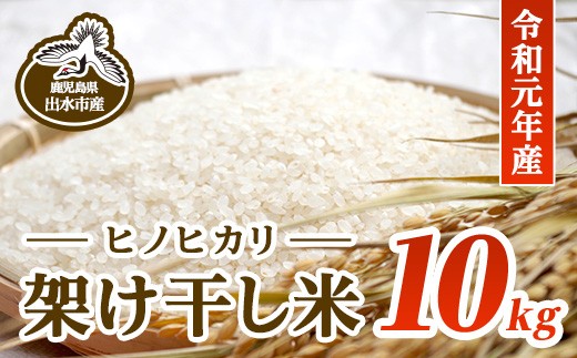 鹿児島県出水市産ヒノヒカリ 山水米(5kg)