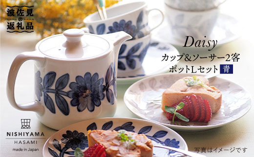 波佐見焼】デイジー青 カップ・ソーサー 2客・ティーポット Lセット 食器 皿 【西山】【NISHIYAMAJAPAN】 [CB64] - 長崎県波佐見町｜ふるさとチョイス  - ふるさと納税サイト