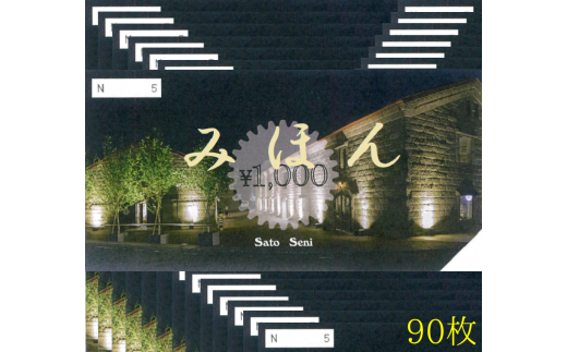 世界を魅了する佐藤繊維のショップ gea ギア ギフト券 90枚 Gea内自社ブランド品 0053レストランでご利用可能 300 J01 山形県寒河江市 ふるさと納税 ふるさとチョイス