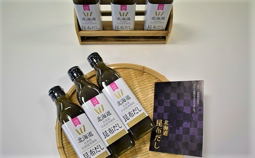 日高昆布の旨味を凝縮した「液体昆布だし」です。いろいろなお料理にお使いいただけます。