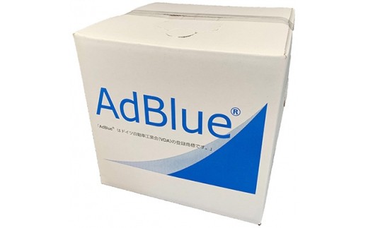 AdBlue＞ アドブルー 高品位尿素水 20L【1078114】 - 大分県日出町