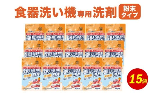 食器 用 洗剤 販売 粉