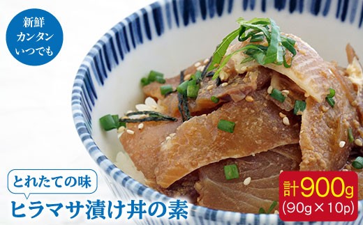 ブリより美味 ヒラマサ漬け丼の素 60 のまほう とけたらとれたて ４パック 小値賀町担い手公社 Daa001 長崎県小値賀町 ふるさと納税 ふるさとチョイス