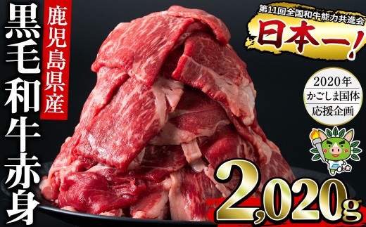 b5－０８０　【日本遺産登録記念】山城企画！鹿児島県産黒毛和牛モモスライス2020ｇのサムネイル
