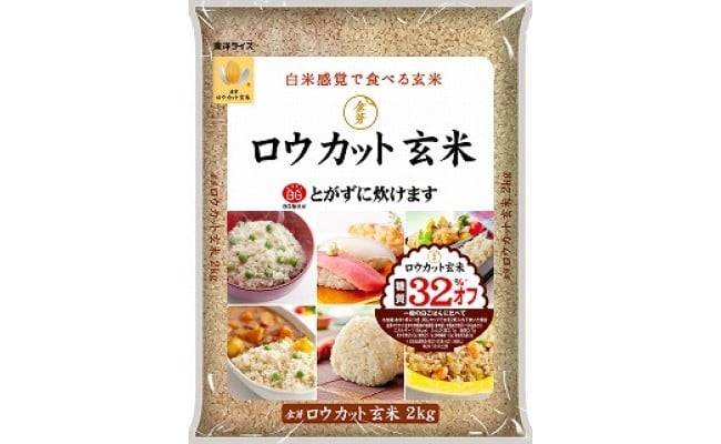 和歌山工場製造】金芽ロウカット玄米(無洗米) 4kg(2kg×2袋) - 和歌山県和歌山市｜ふるさとチョイス - ふるさと納税サイト