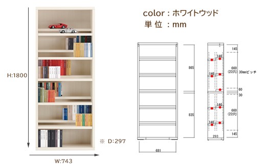 ホワイトウッド】コミックシェルフ CBS-75T（W743 D297 H1800mm