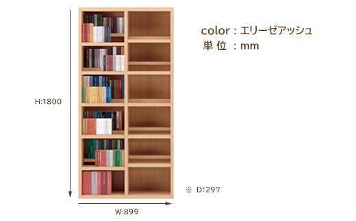 エリーゼアッシュ】 コミックシェルフ CBA‐90T（W899 D297 H1800mm