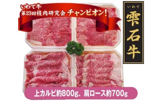 焼肉用とすき焼き用の贅沢セットです。