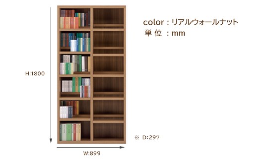 リアルウォールナット】 コミックシェルフ CBD‐90T（W899 D297 H1800mm