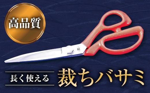 506 裁ちバサミ - 山形県南陽市｜ふるさとチョイス - ふるさと納税サイト