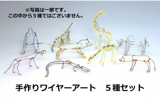 ワイヤーアート　5点セット アルミ ワイヤー クラフト アート 手芸 太さ0.8mm 5m 10色セット
