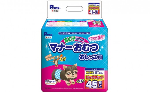 マナーおむつおしっこ用超小型45枚【2個パック】