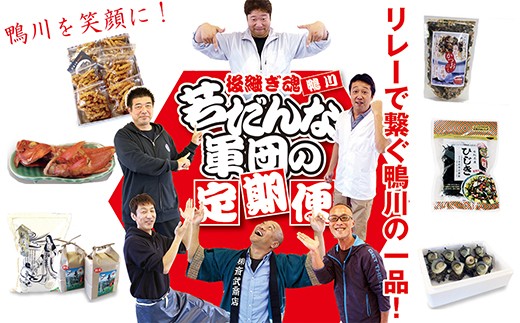 若だんな軍団の定期便!鴨川のおいしいをまるごとお届け!12カ月の定期便