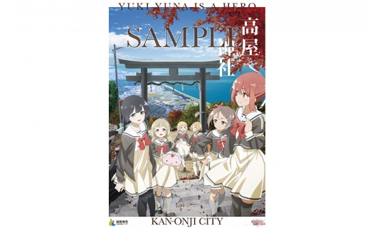 結城友奈は勇者である コラボポスター 2018年度Ver - 香川県観音寺市｜ふるさとチョイス - ふるさと納税サイト